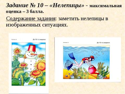 Презентация на тему "Особенности диагностической и коррекционно – образовательной работы с детьми с ЗПР и умственной отсталостью" по педагогике