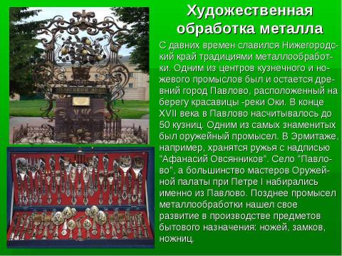 Презентация на тему "Художественные промыслы Нижегородской области" по МХК