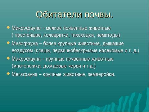 Презентация на тему "Основные среды жизни" по окружающему миру