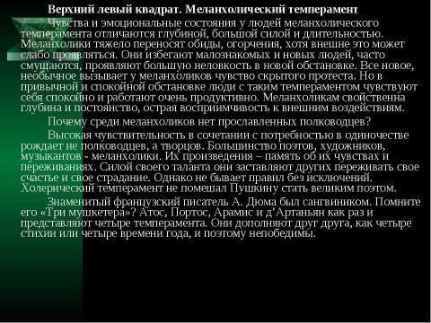 Презентация на тему "Темперамент и профессия" по обществознанию