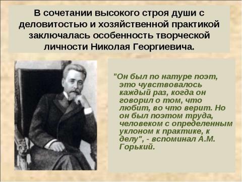 Презентация на тему "Николай Георгиевич Гарин-Михайловский (1852-1906)" по литературе