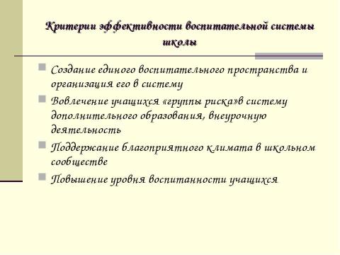 Презентация на тему "Воспитательная система школы №110" по педагогике