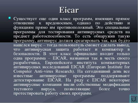 Презентация на тему "Классификация вирусов" по информатике