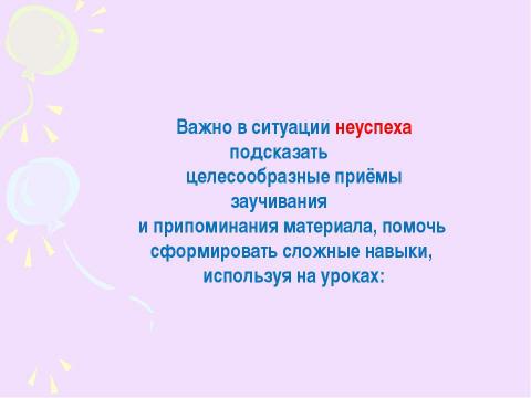 Презентация на тему "Развитие устной речи у младших школьников с ограниченными возможностями здоровья" по педагогике