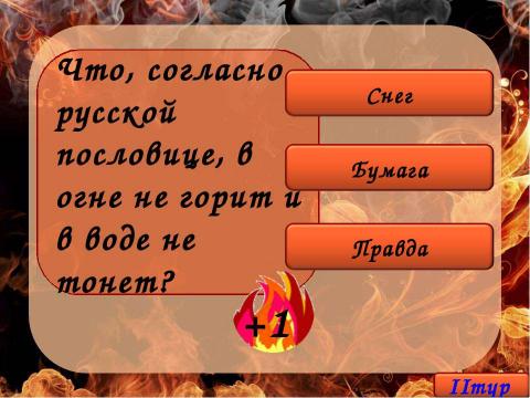 Презентация на тему "Огонёк" по ОБЖ