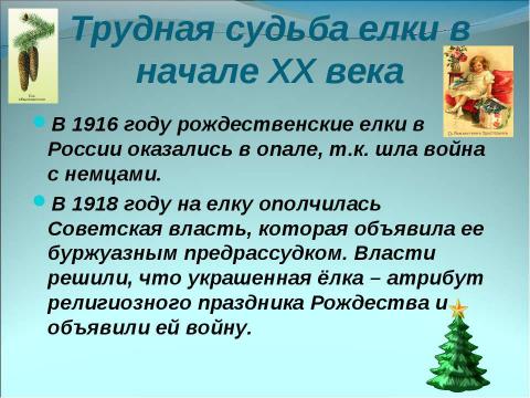 Презентация на тему "Немного о Новом годе, Рождестве, дедушке Морозе и Снегурочке" по окружающему миру