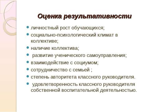 Презентация на тему "Воспитание в классе: содержание и технологии деятельности" по педагогике