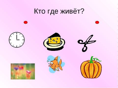 Презентация на тему "Где звук живёт ?" по русскому языку