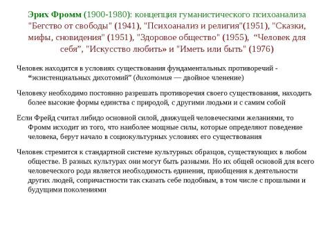 Презентация на тему "Психологическое изучение культур" по философии