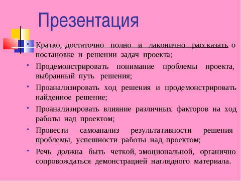 Презентация на тему "Проектный метод в образовании дошкольников" по педагогике