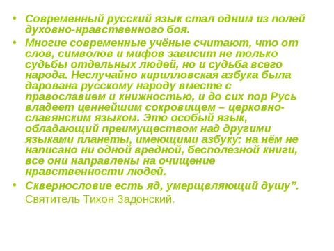 Презентация на тему "Тайны русского слова" по русскому языку