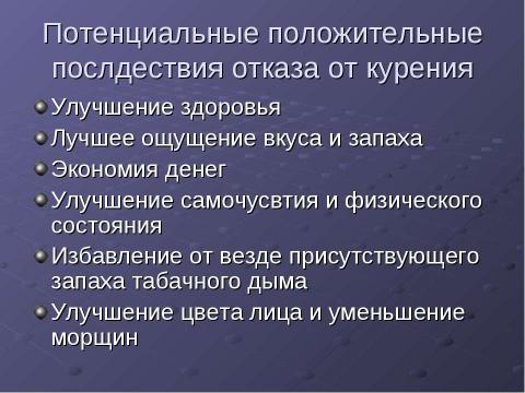 Презентация на тему "Курение - как социальная проблема 21 века" по ОБЖ