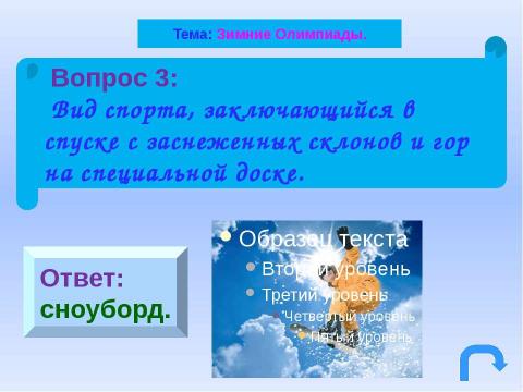 Презентация на тему "Навстречу Олимпиаде" по физкультуре