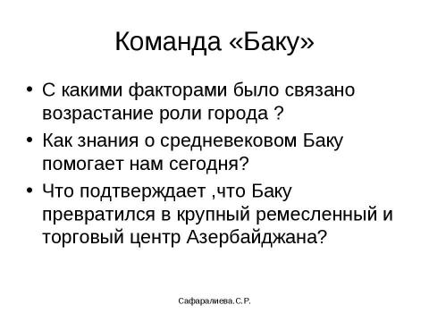 Презентация на тему "Города Азербайджана XI-XIIвв" по истории