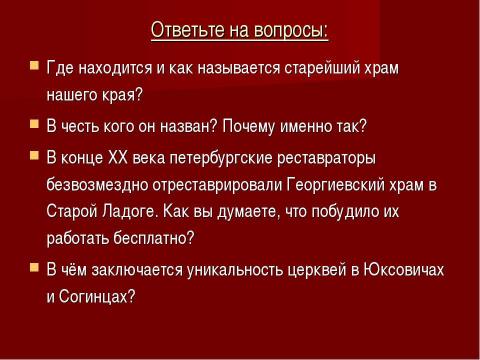 Презентация на тему "Подлинные средневековые храмы на территории края" по истории