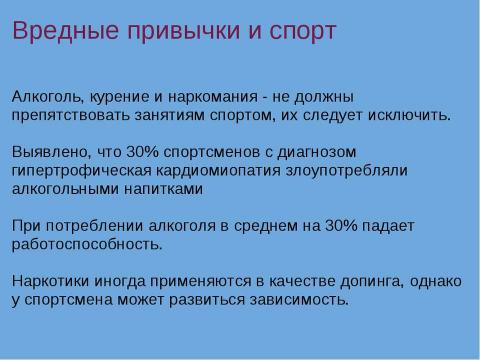 Презентация на тему "Смерть в спорте" по обществознанию