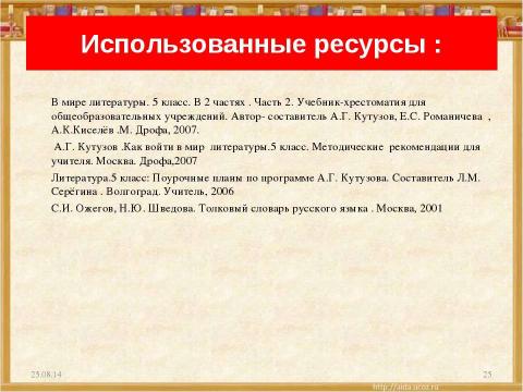 Презентация на тему "Театры нашего города" по литературе