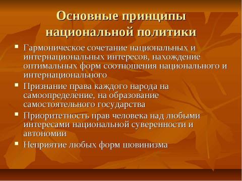 Презентация на тему "Нации и национальные отношения" по обществознанию