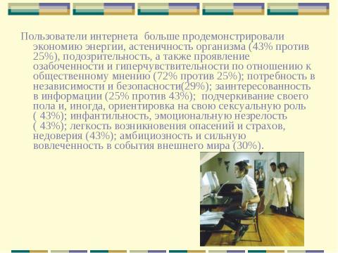 Презентация на тему "Влияние интернета и компьютера на здоровье человека" по информатике