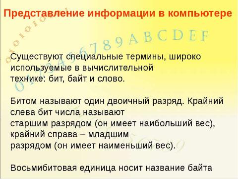 Презентация на тему "Системы счисления, история и современность" по информатике