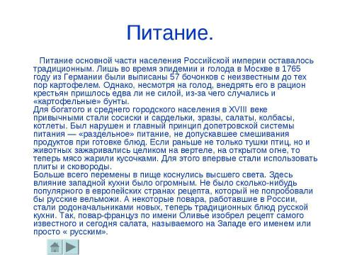 Презентация на тему "Россия в XVIII веке" по истории