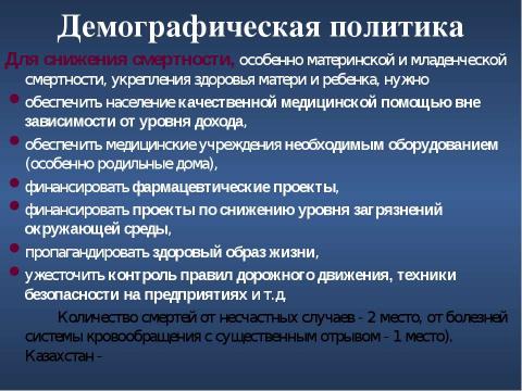 Презентация на тему "Сравнительный анализ демографической ситуации в Павлодарской области" по географии