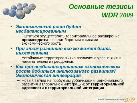 Презентация на тему "Новый взгляд на экономическую географию" по географии