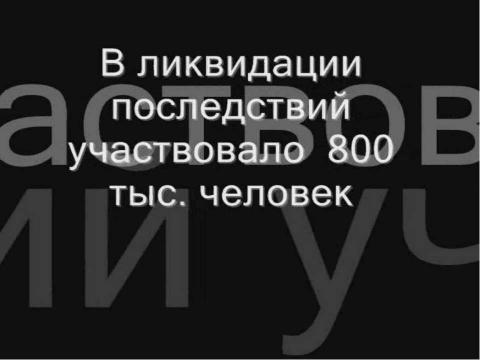 Презентация на тему "Атомная энергетика и ее экологические проблемы" по физике