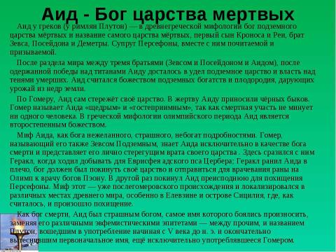 Презентация на тему "История возникновения Олимпийских игр" по истории