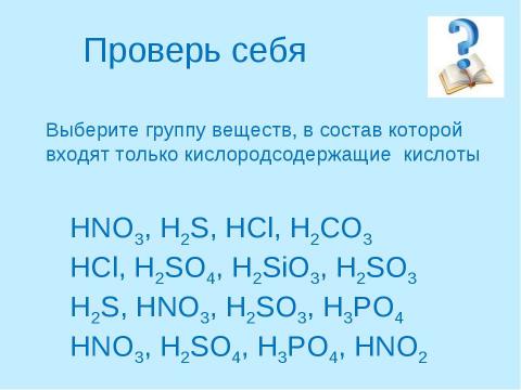 Презентация на тему "Кислоты 8 класс" по химии