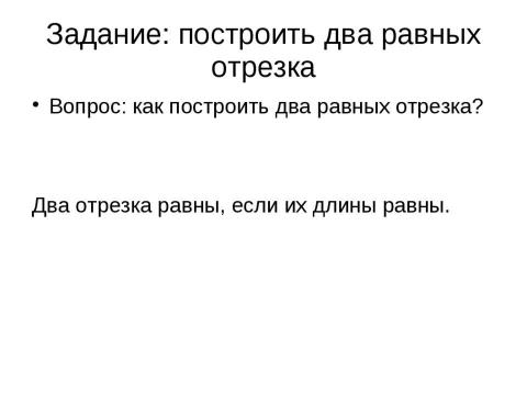 Презентация на тему "Введение в геометрию" по геометрии