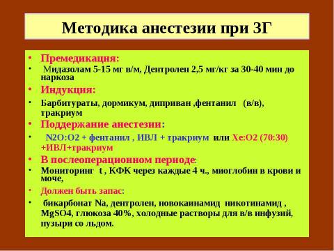 Презентация на тему "Гипертермический синдром" по медицине