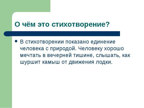 Презентация на тему "Стихи о природе" по литературе