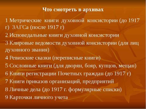 Презентация на тему "Как составить родословную" по истории