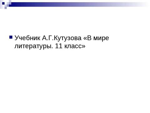 Презентация на тему "Русская литература конца 19 – начала 20 века" по литературе