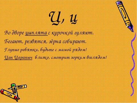 Презентация на тему "Азбука в стихах" по детским презентациям