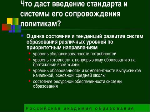 Презентация на тему "Государственный образовательный стандарт общего образования второго поколения" по педагогике