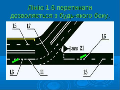 Презентация на тему "Дорожня розмітка" по ОБЖ