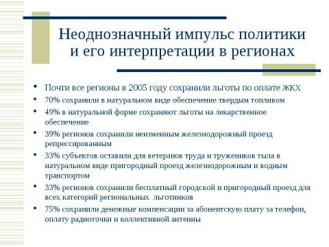 Презентация на тему "Социальная политика России в контексте сравнительной социальной политики" по обществознанию