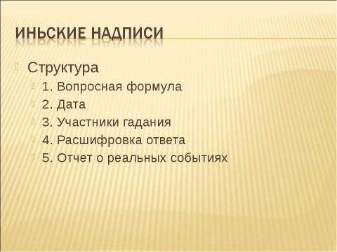 Презентация на тему "История Китая в эпоху неолита" по истории