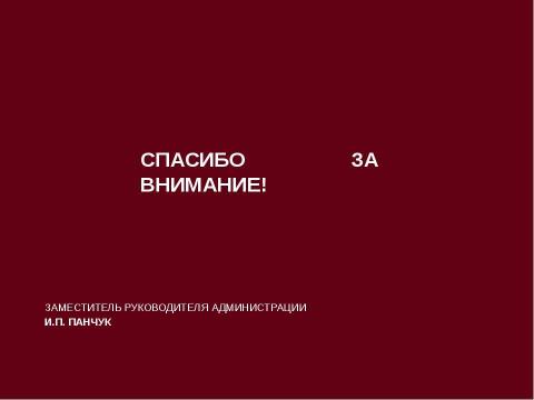 Презентация на тему "Об организации работы по замене нестационарных торговых объектов и рекламных вывесок" по технологии