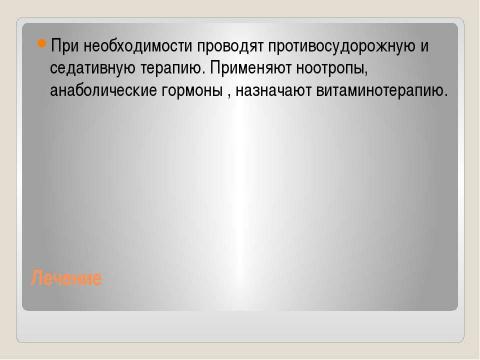 Презентация на тему "Дифференциальная диагностика и принципы лечения синдрома Корнелии Де ЛАНГЕ" по медицине