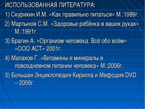 Презентация на тему "Роль и значение витаминов в рационе младших школьников" по обществознанию