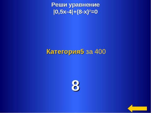 Презентация на тему "Умножение и деление положительных и отрицательных чисел" по математике