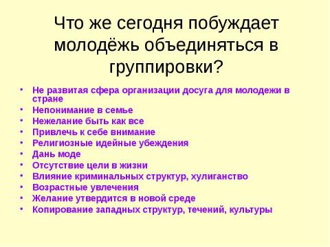 Презентация на тему "Молодёжь как особая социальная группа" по обществознанию