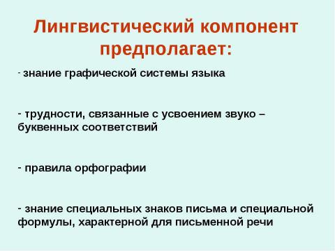 Презентация на тему "Современные тенденции образования на уроках иностранного языка" по педагогике