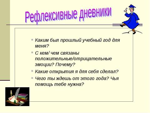 Презентация на тему "Тьюторское сопровождение школьников" по педагогике