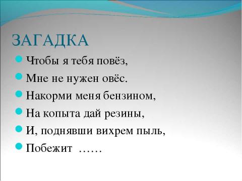 Презентация на тему "В гостях у минуток" по окружающему миру