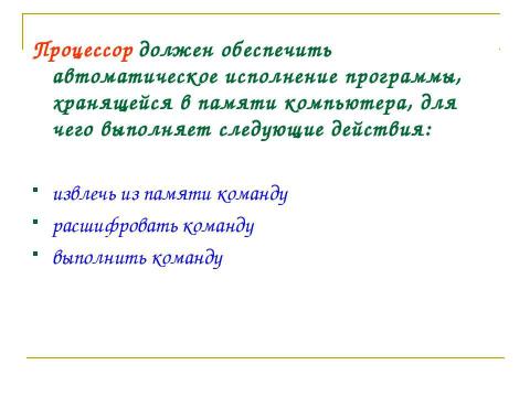 Презентация на тему "Компьютер как средство обработки информации" по информатике