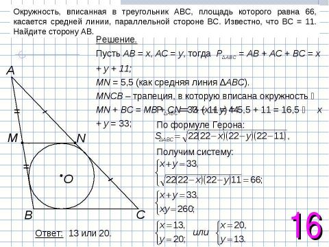 Презентация на тему "Задания типа 18" по математике